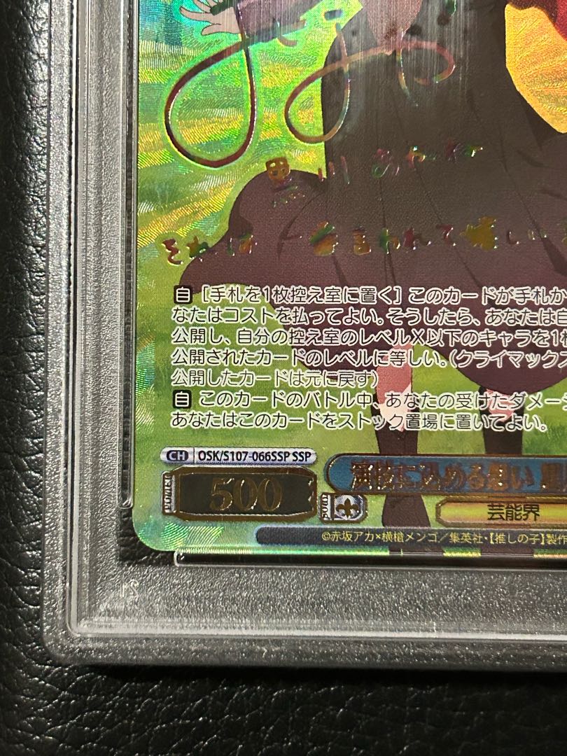 ヴァイスシュバルツ　演技に込める想い　黒川あかね　SSP PSA10 サイン