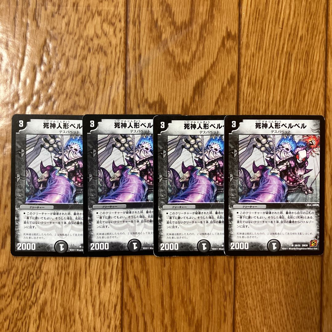 死神人形ベルベル U 28/55