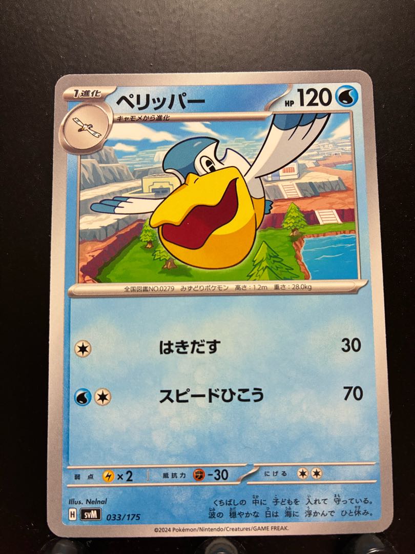 Rakurakudo] Pocketka Pelipper