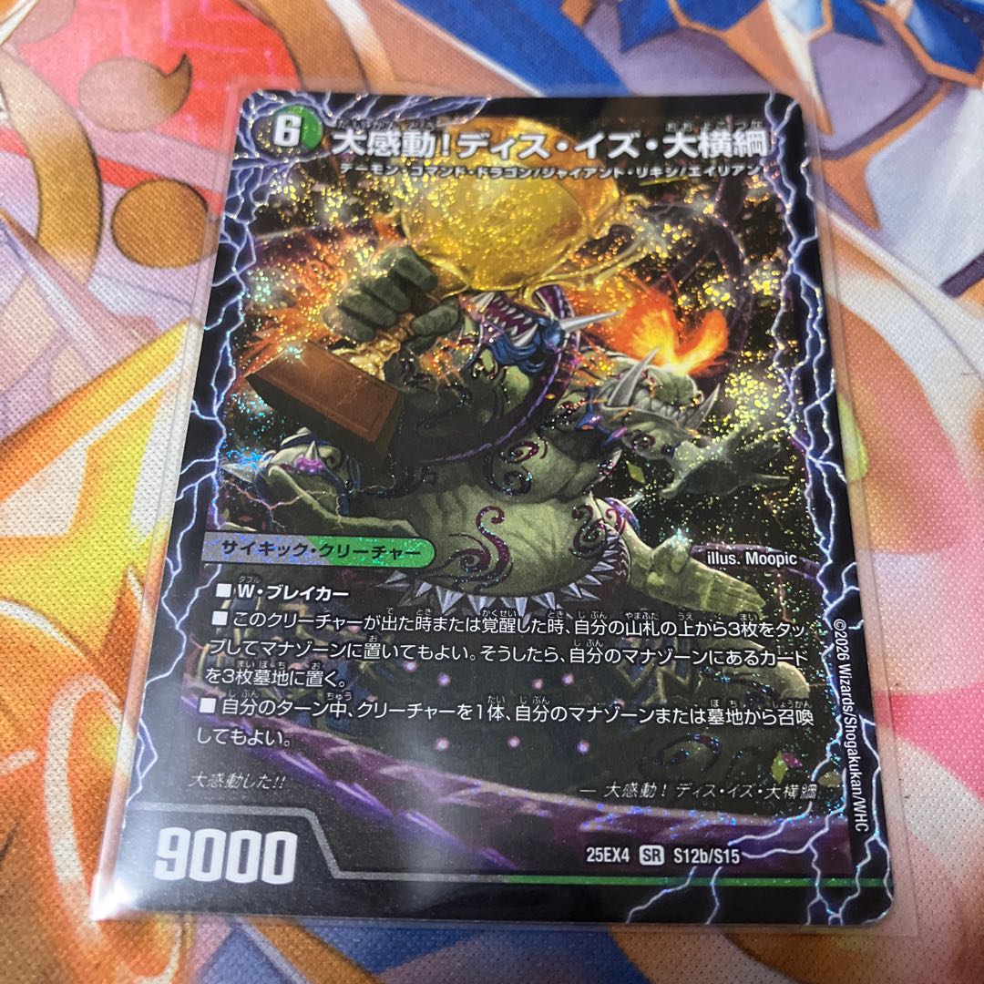 千両力士 多禍の泥粋｜大感動!ディス・イズ・大横綱 SR S12a/S15｜S12b/S15 1枚