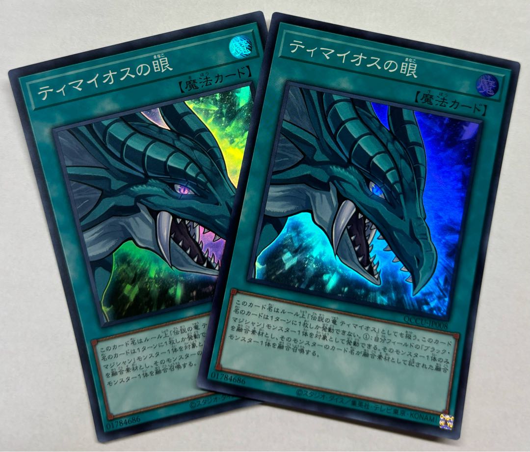 The Eye of Timaeus Super Rare Set of 2