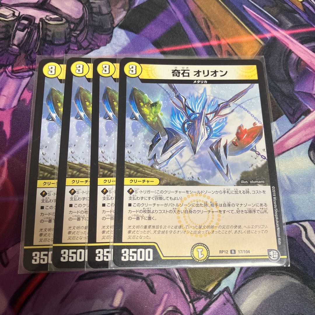 Odd Stone Orion R 17/104 1枚