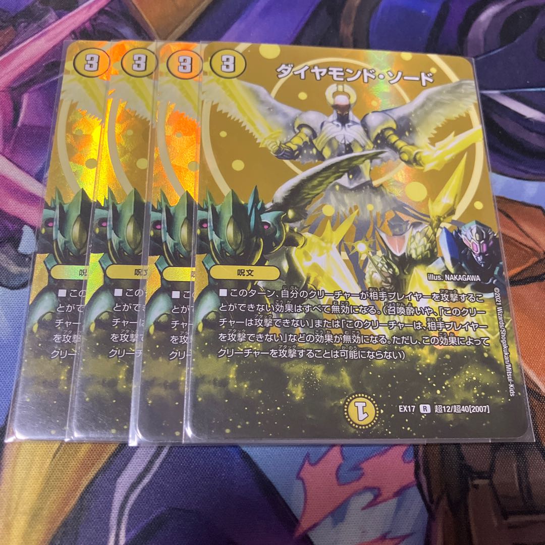 ダイヤモンド・ソード R 29/80 [2007] 4枚