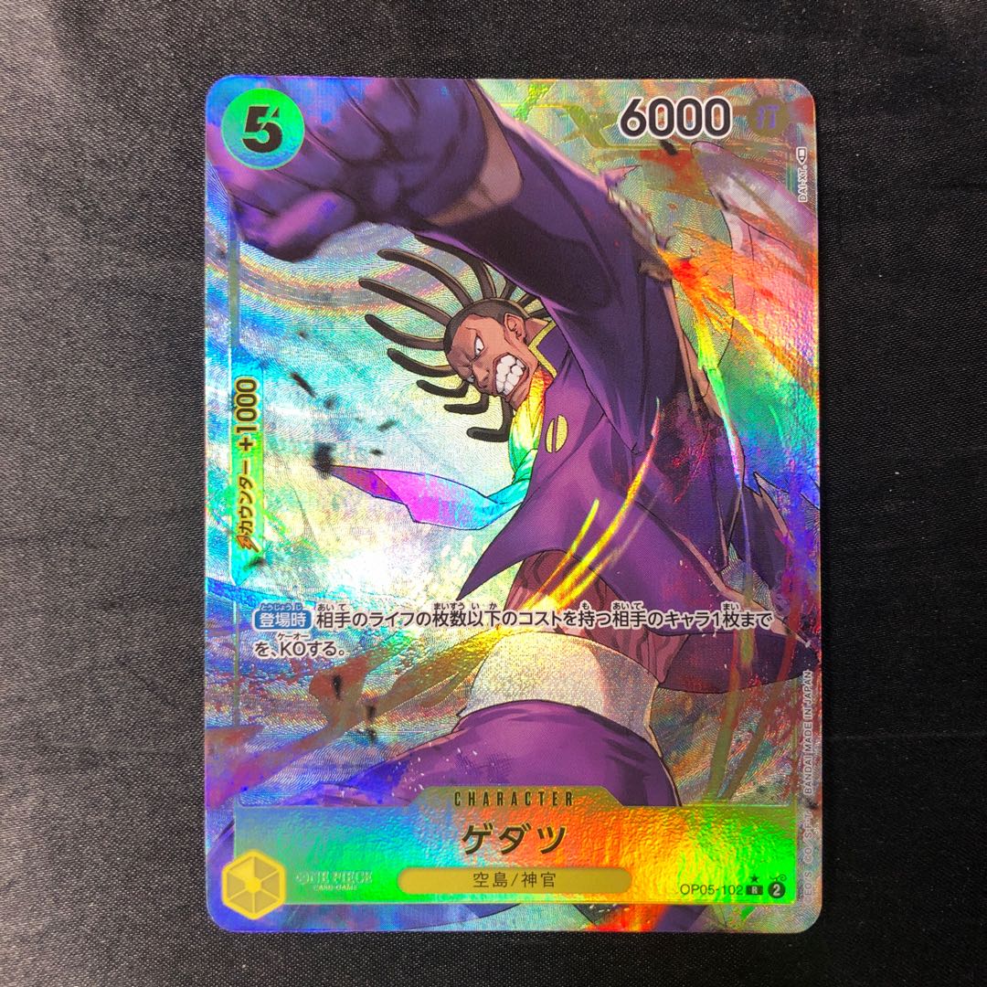 Gedatsu (parallel) P-R OP05-102 1枚