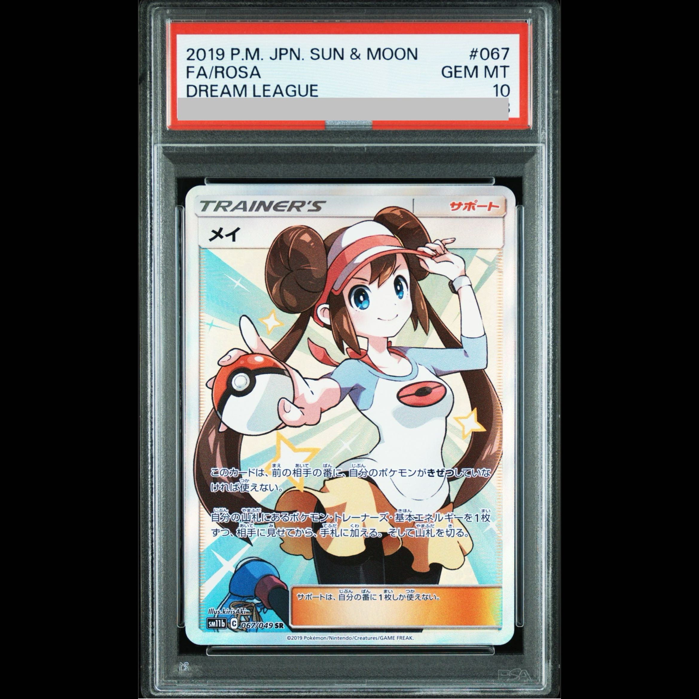[PSA10] Rosa SR 067/049 1枚