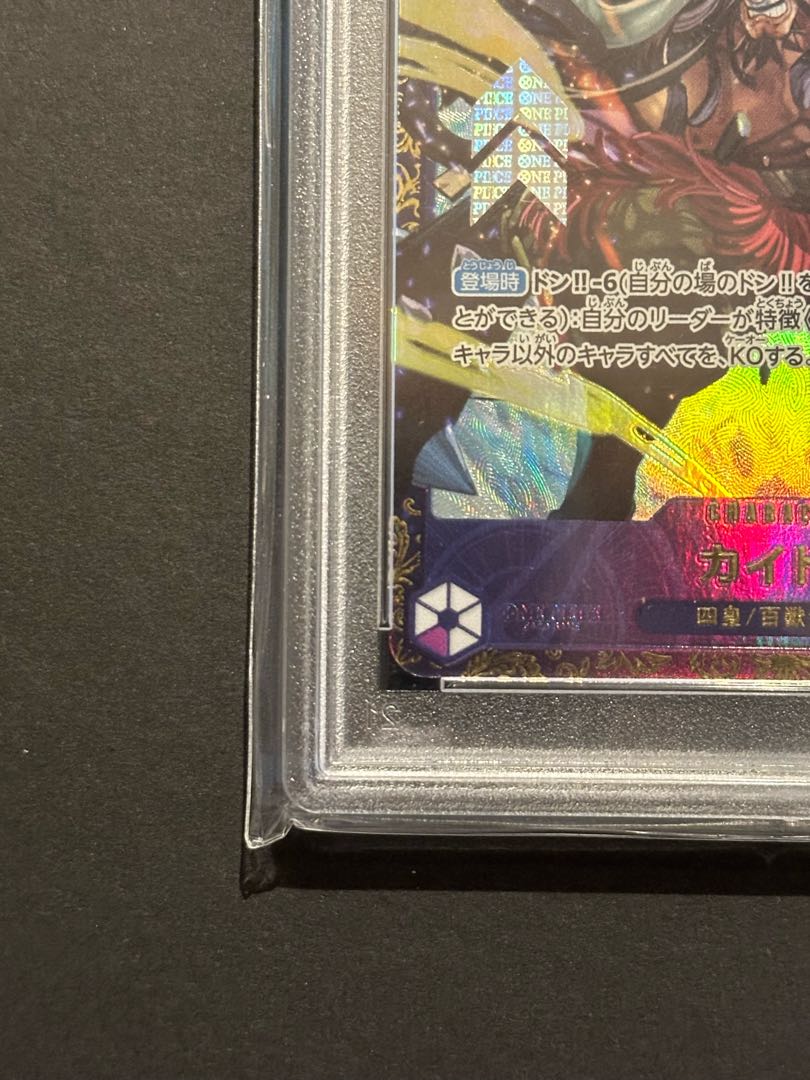 【PSA10】カイドウ フラッグシップバトル2023 プロモ開封済み PROMO OP01-094