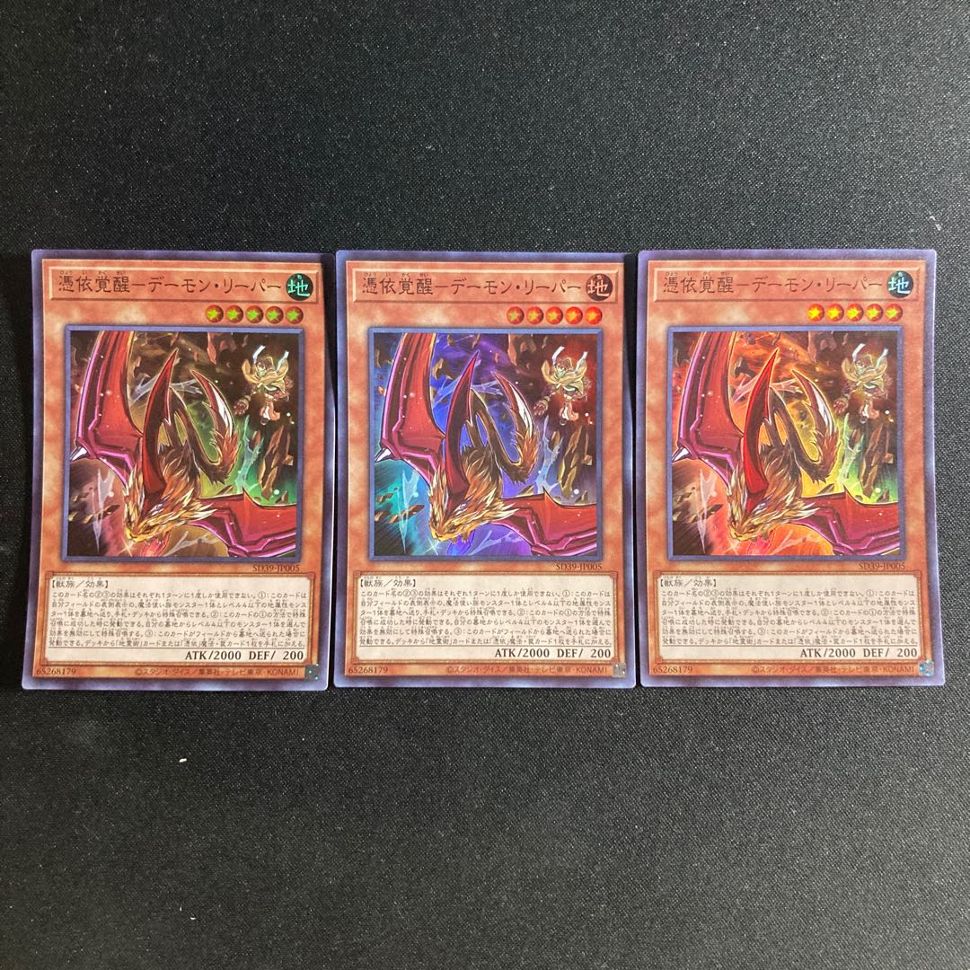 66Awakening of the Possessed-Demon Reaper Super Rare 1枚