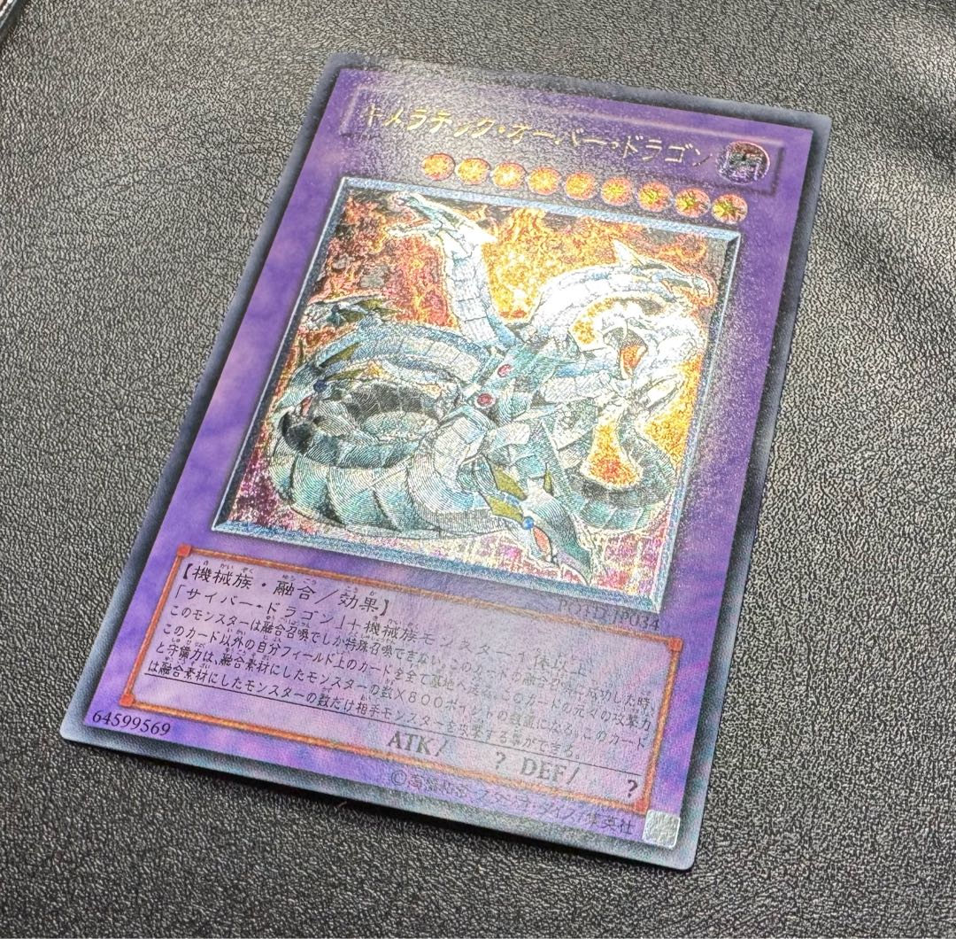 キメラテックオーバードラゴン/機械族/ 遊戯王カード/レリーフ/アルティメットレア 1枚