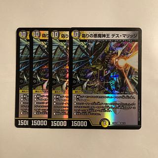 L264 偽りの悪魔神王 デス・マリッジ VR 4枚セット デュエマ トレトレ 4枚