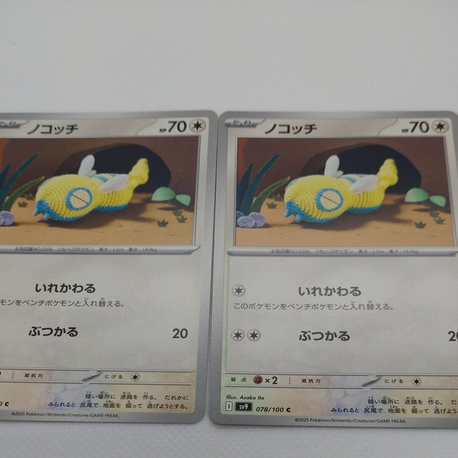 ポケモンカード　ノコッチまとめ　260711705 1枚