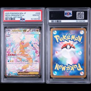 【PSA10】メガカイリューex SAR 246/193 1枚
