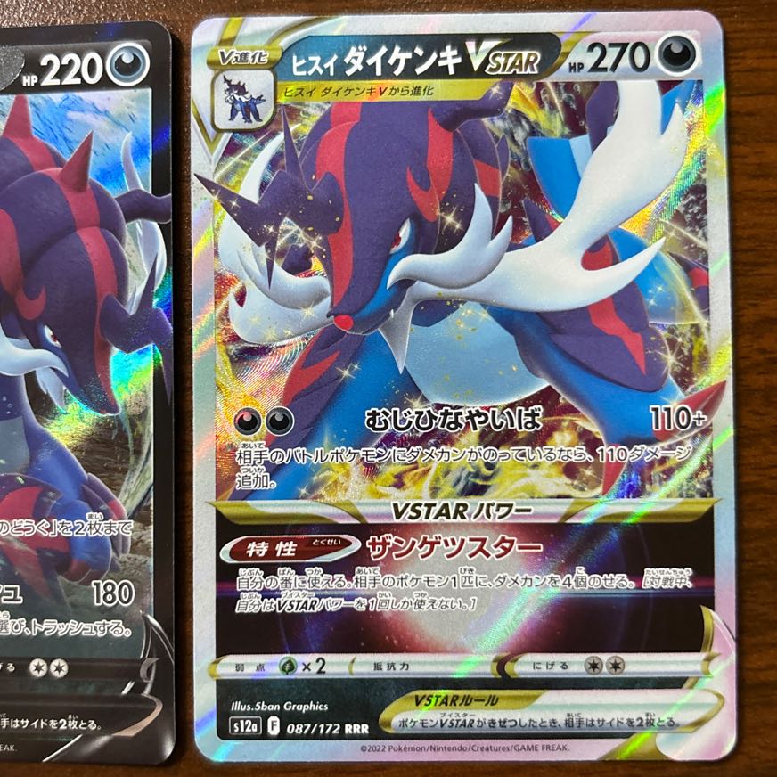 Jade SamurottVSTAR RRR 087/172 1枚