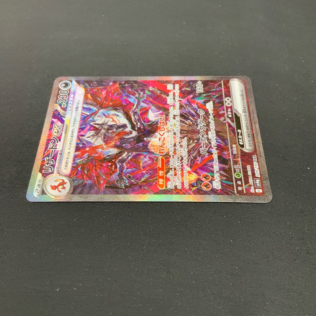 【状態A】リザードンex SAR 349/190 1枚