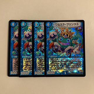 C200 ワルスラ・プリンスS VR 4枚セット デュエマ トレトレ