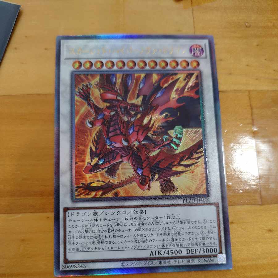 スカーレッド・ハイパーノヴァ・ドラゴン アルティメットレア BLZD-JP038 1枚