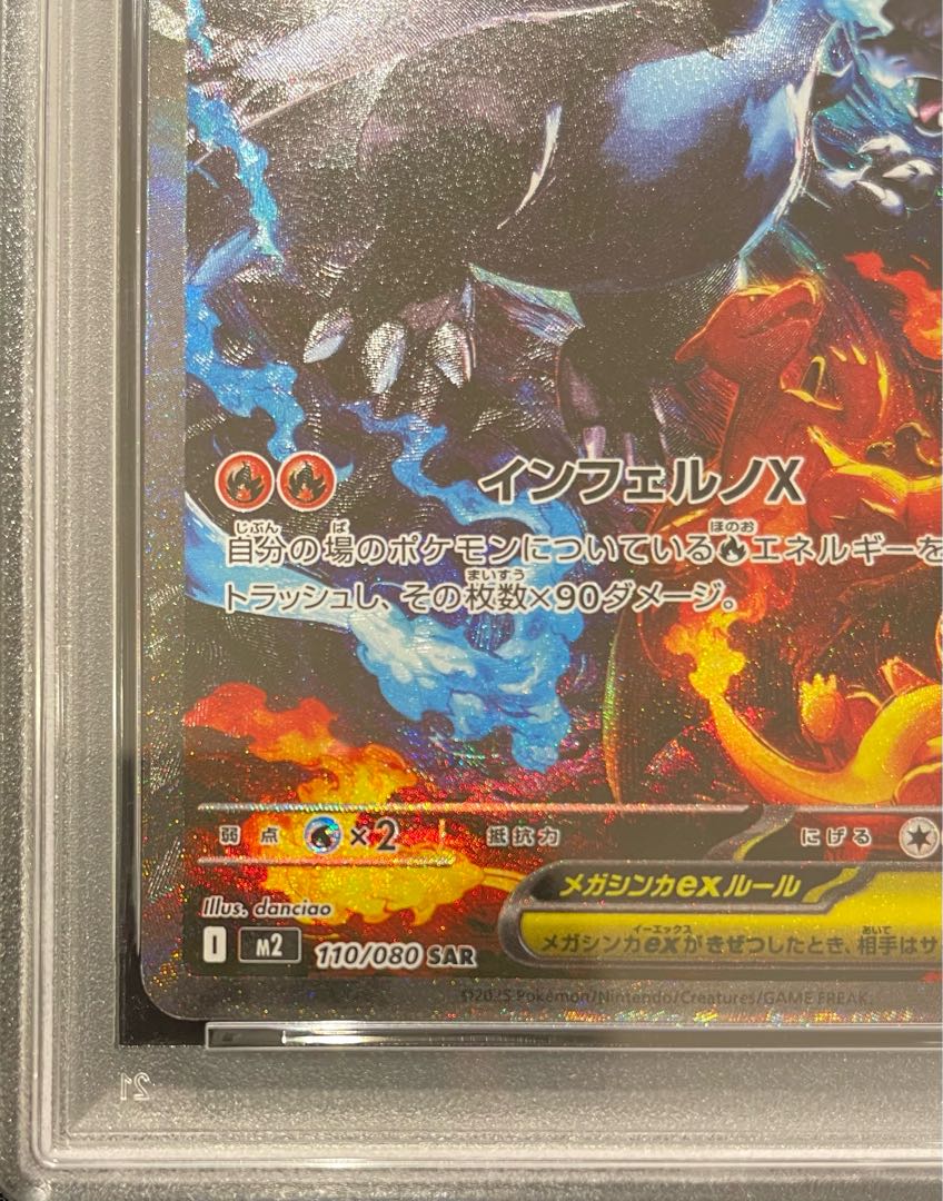 【PSA10】メガリザードンXex SAR 110/080 1枚