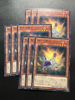 Yu-Gi-Oh Studio 9 cards Salamangreat Zebroid X Normal JP003
