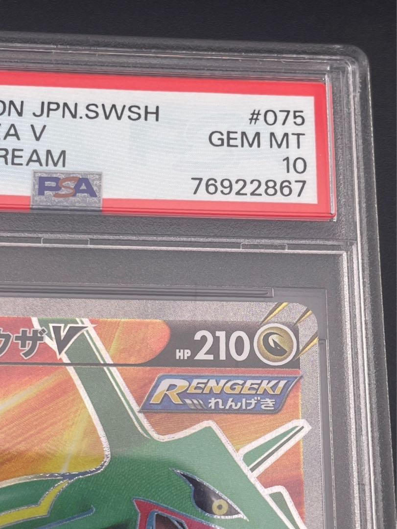 【鑑定品】 PSA10 レックウザV S7R 075/067 SR 拡張パック 蒼空ストリーム ポケモンカード