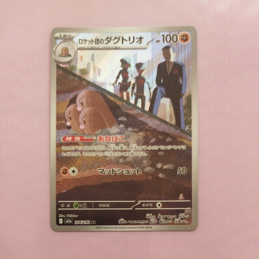 @ @ Team Rocket's Dugtrio AR 206/193 1枚