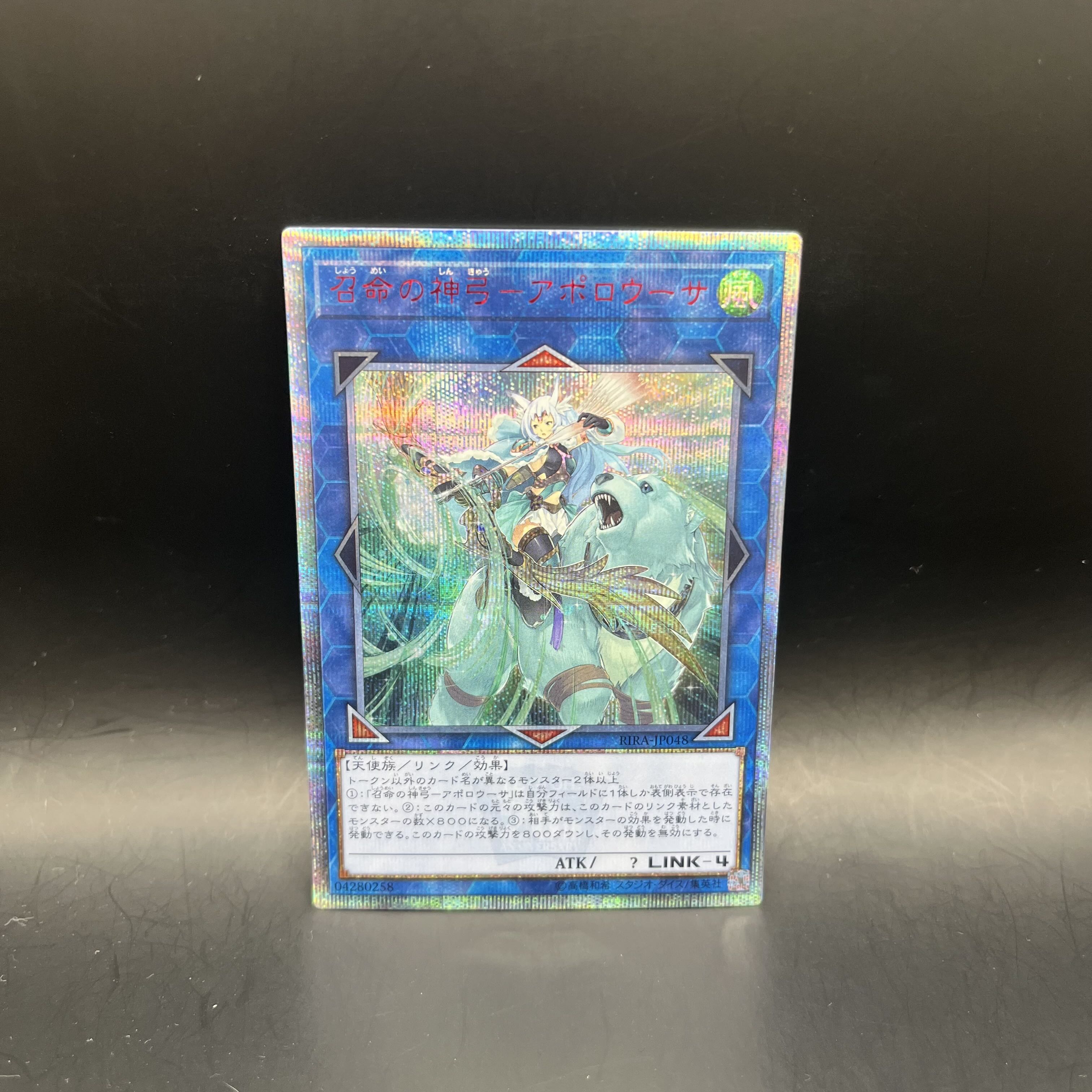 The Divine Bow of Invocation - Apolousa 20th Secret Rare JP048