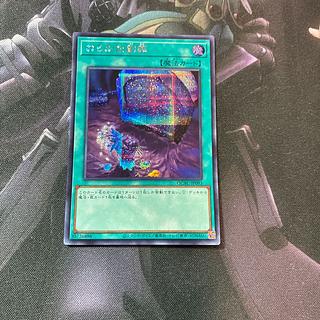 Foolish Burial Goods Secret Rare A-705