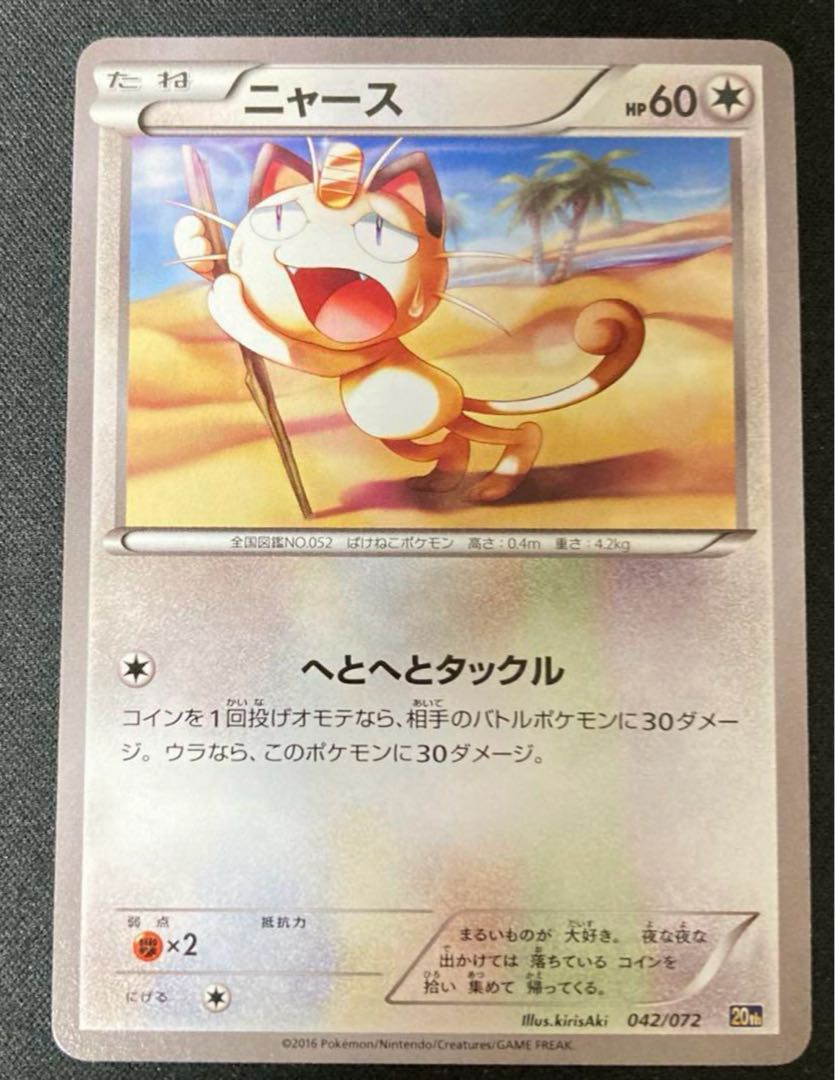 Meowth 20th Anniversary