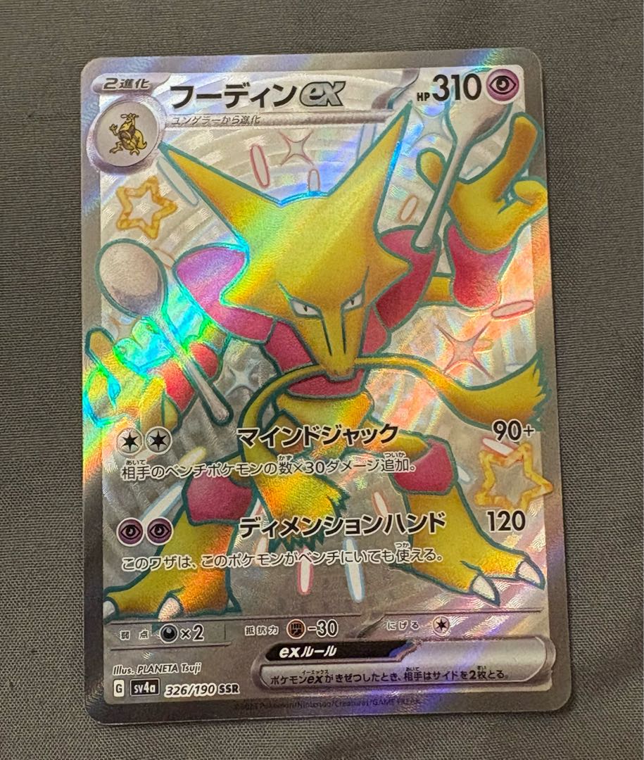 (2) Alakazamex SSR 326/190