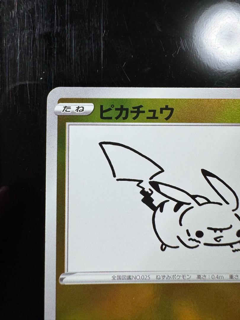 ピカチュウ YU NAGABA プロモ 開封済み PROMO 208/S-P 1枚