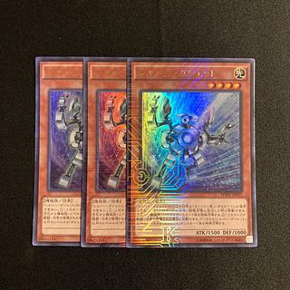 j351 シルバー・ガジェット ウルトラレア 3枚セット 遊戯王 トレトレ 3枚