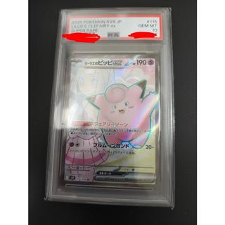Sealed in shrink wrap, unopened [PSA10] This is Lillie's Clefairyex SR 115/100. 1枚
