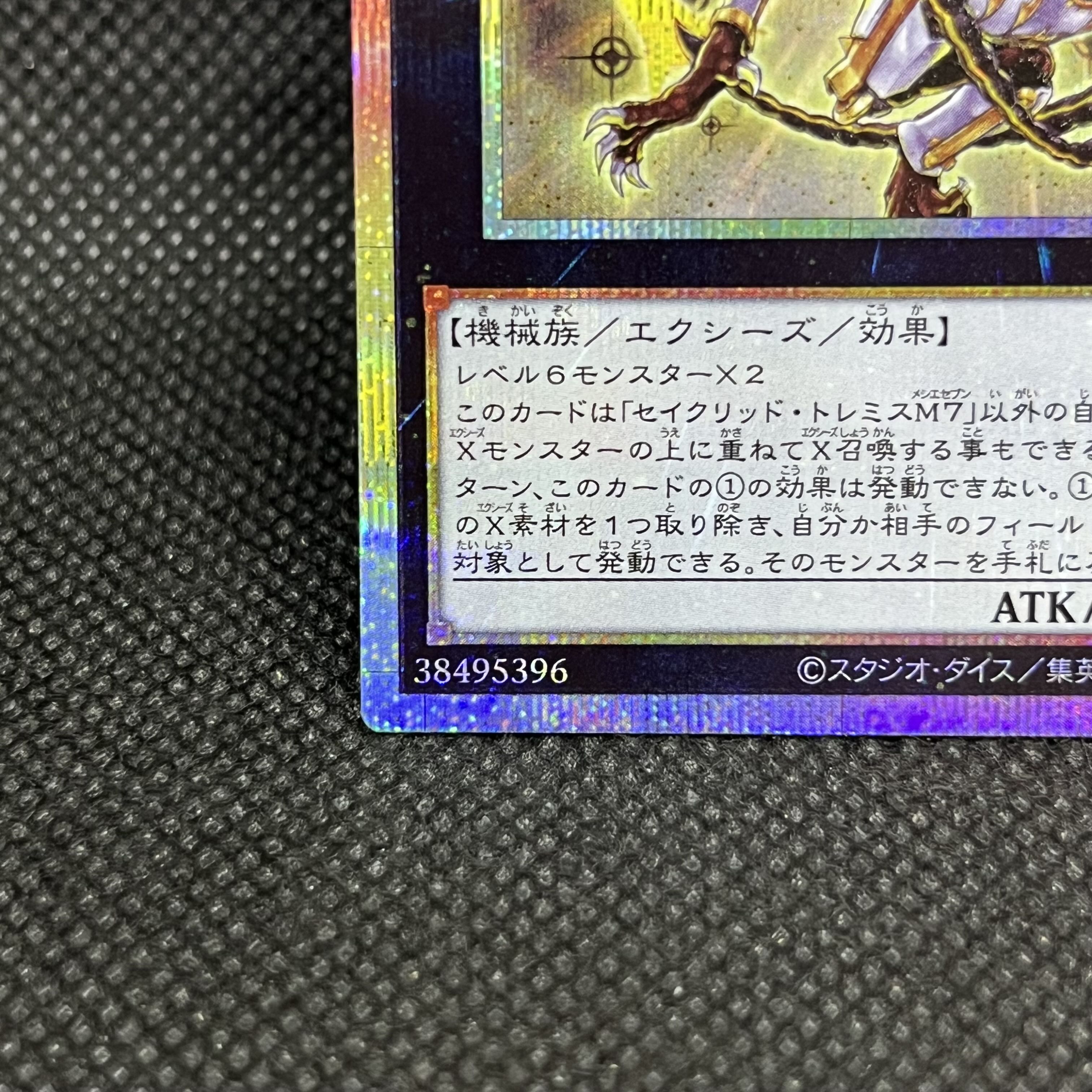Sacred Tremis M7 Prismatic Secret Rare PREV-JP020 1枚