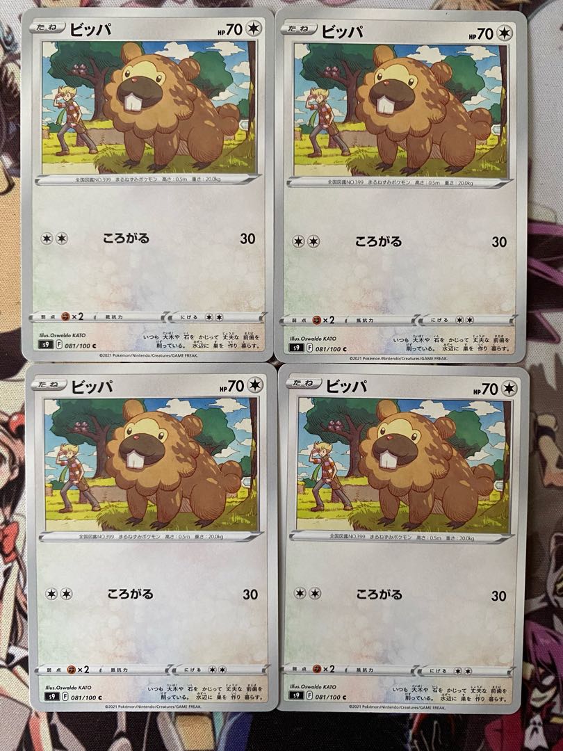 Pokemon Card Bidoof 1枚