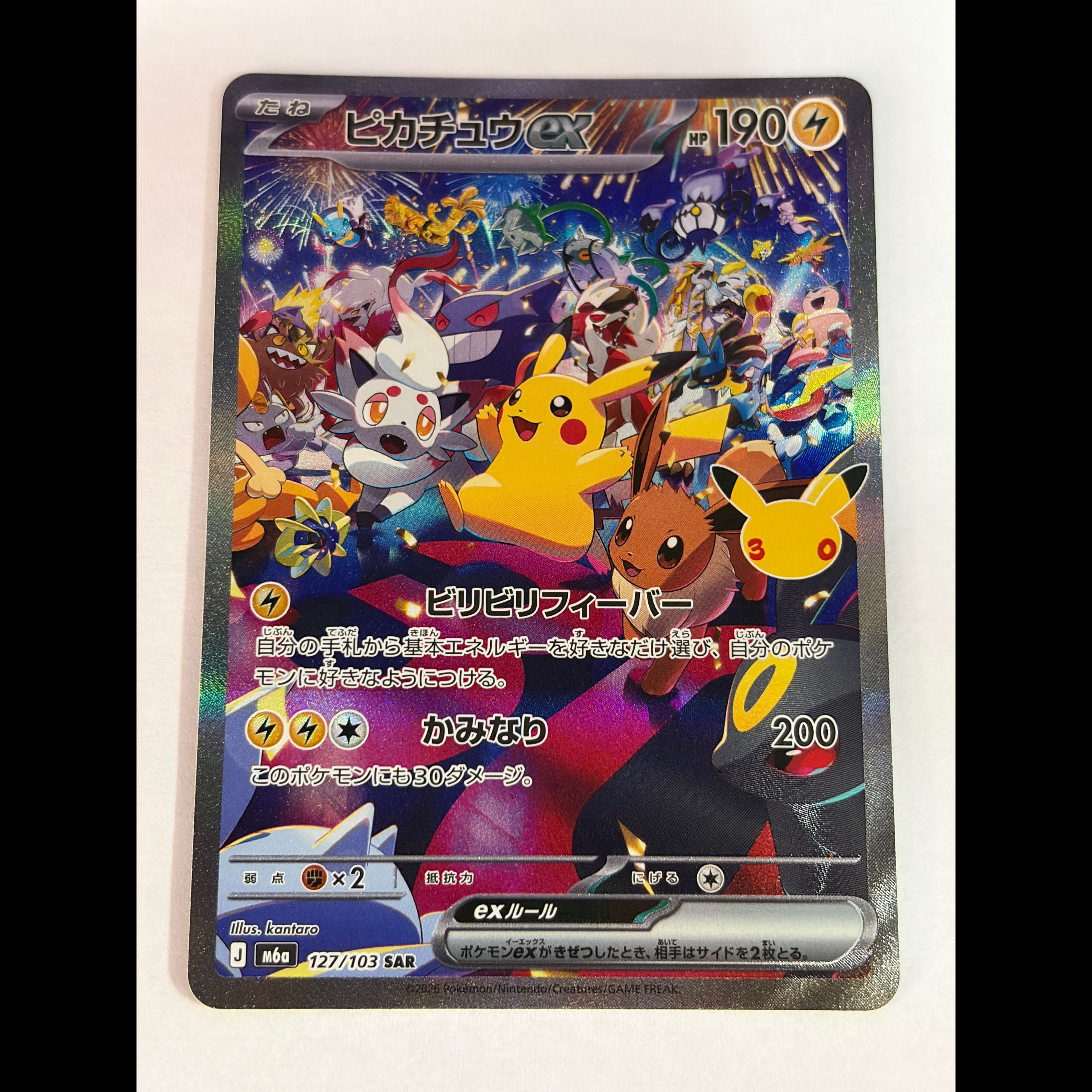 Condition A- Pikachuex SAR 127/103 1枚