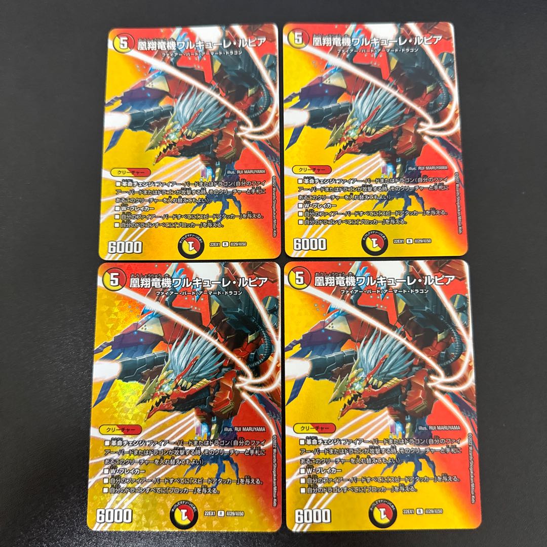 凰翔竜機ワルキューレ・ルピア R-foil 超29/超50