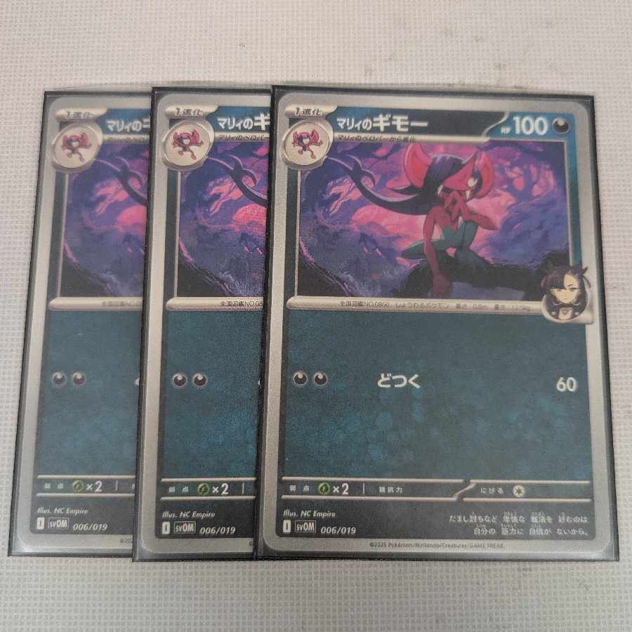 マリィのギモー 3枚 3枚