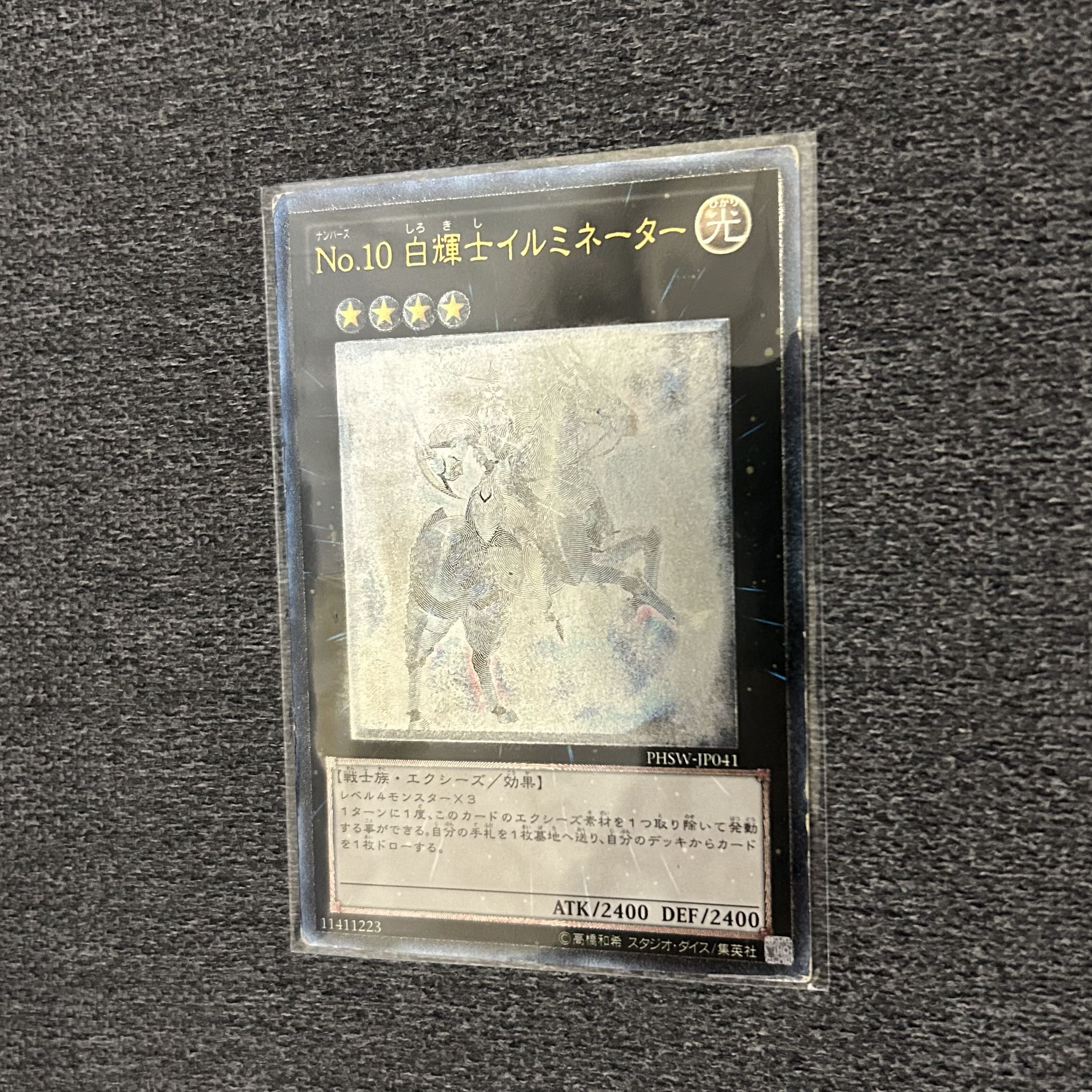 【白色化】 No.10 白輝士イルミネーター アルティメットレア JP041