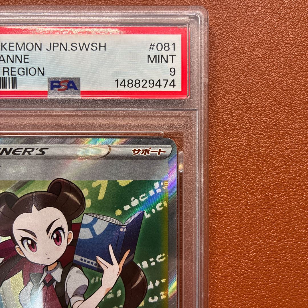 PSA9 Azalea SR 081/067 S9a Pokémon Card 1枚