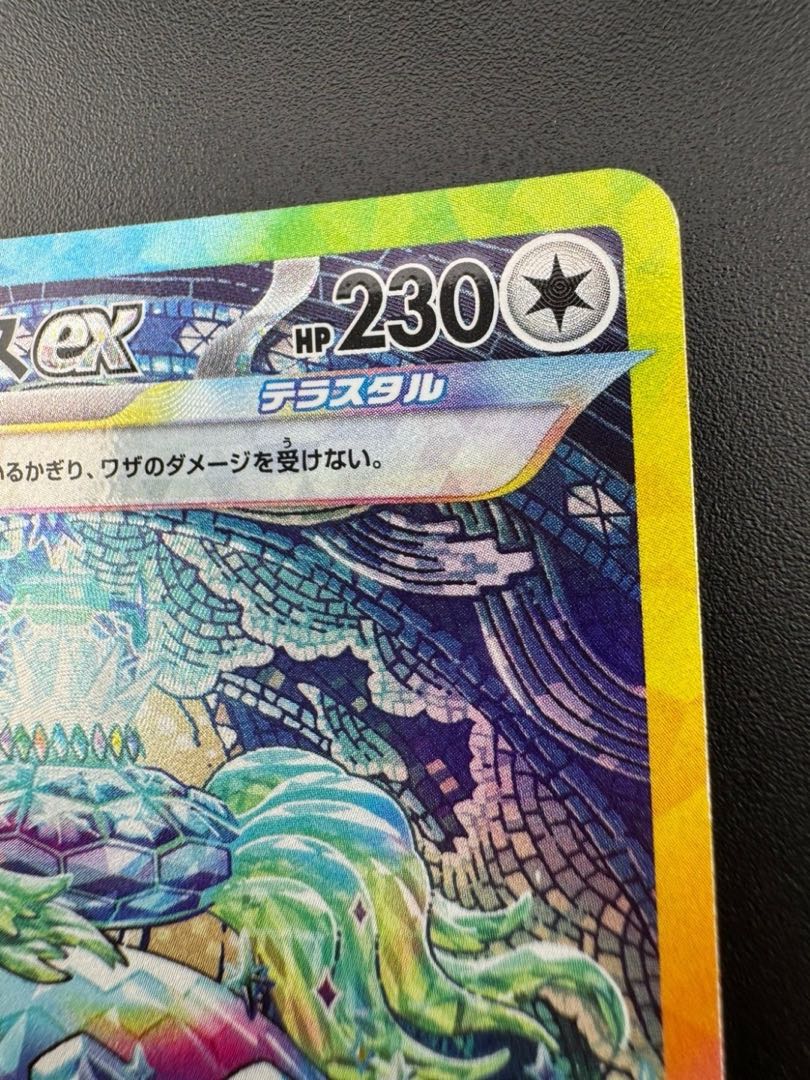 【中古品】テラパゴスex  130/102 SAR 拡張パック　ステラミラクル ポケモンカード