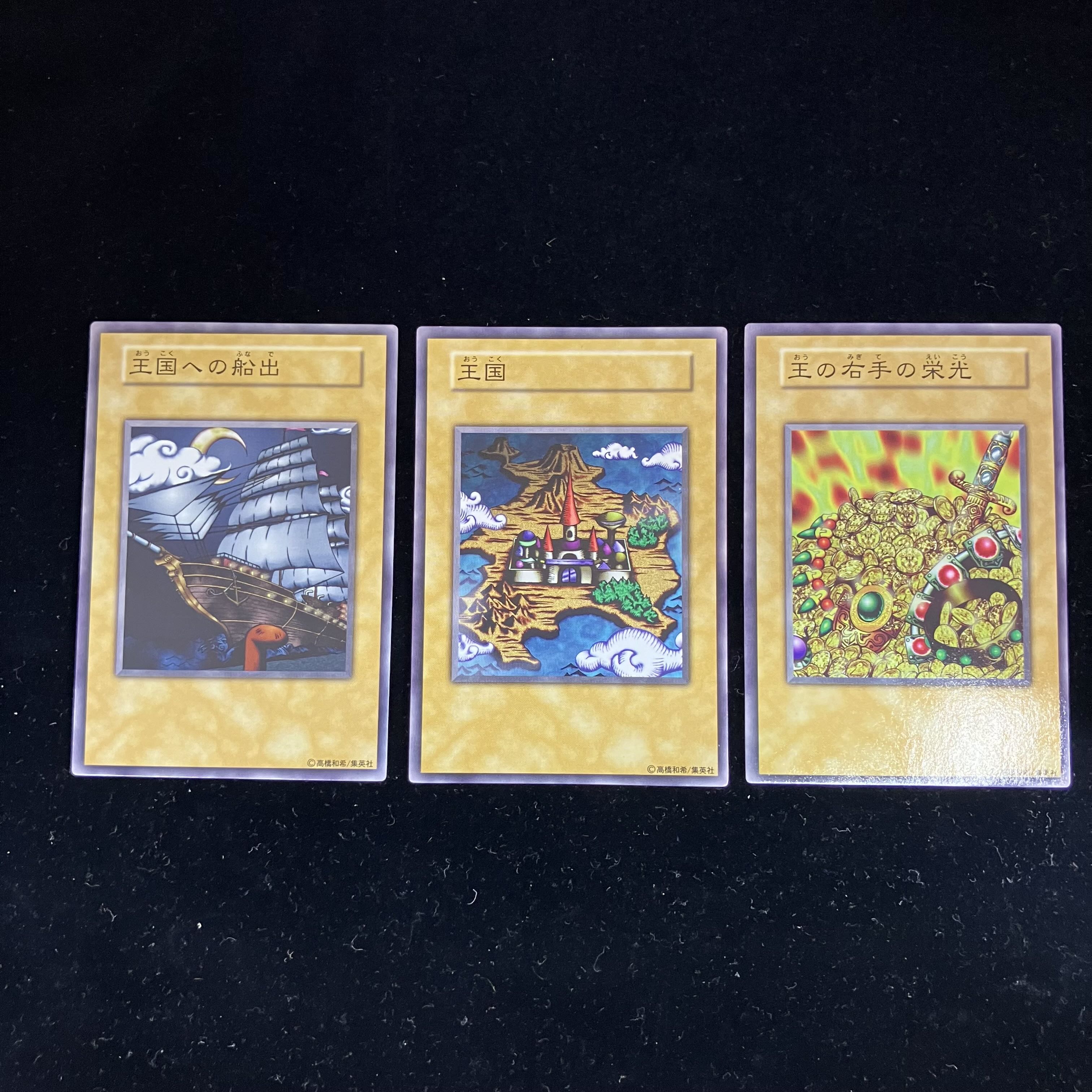 遊戯王 王国 王の右手の栄光 王国への船出 psa10 3連番 遊戯王