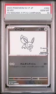YU NAGABA ブイズ PSA10の買取価格一覧・取引相場まとめ | magi YU NAGABA ブイズ PSA10の買取価格一覧・取引相場まとめ | magi