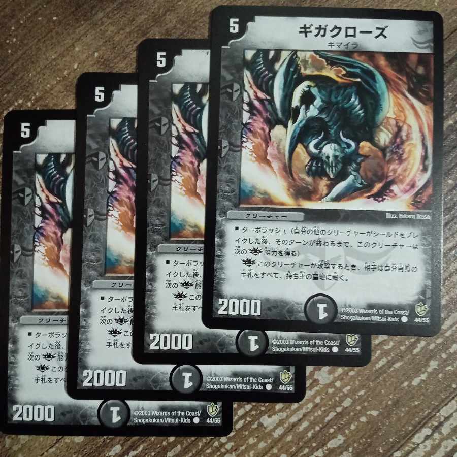 ギガクローズ C 44/55