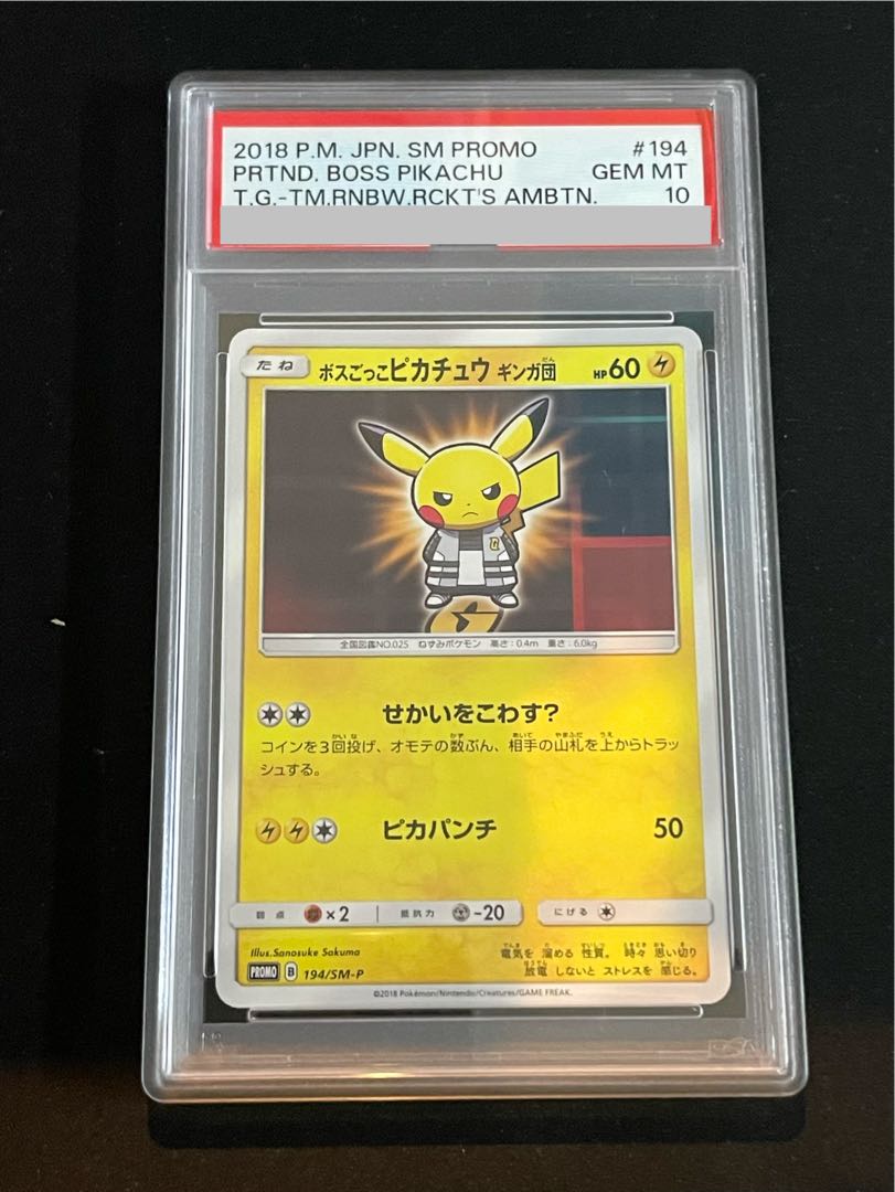 【PSA10】 ボスごっこピカチュウギンガ団 (プロモ) {194/SM-P}  1枚