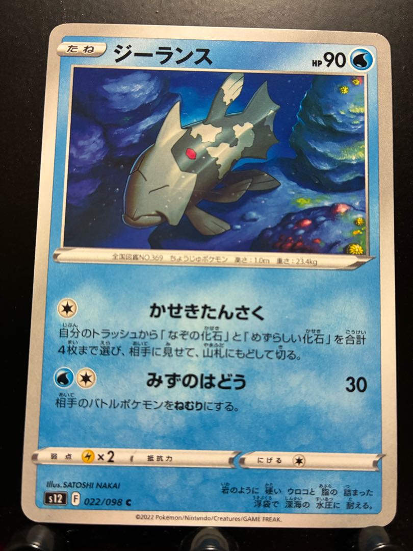 Rakurakudo] Pokeka Relicanth