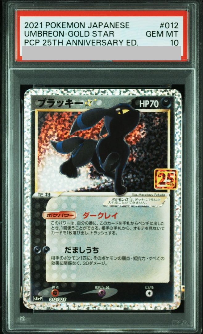 [PSA10] Umbreon☆ (Star) (25th) PROMO PROMO 012/025 1枚