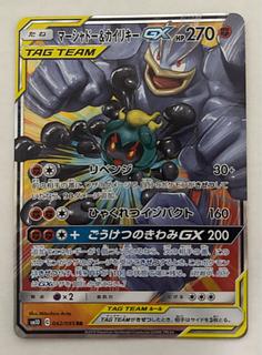 マーシャドー&カイリキーGX　RR