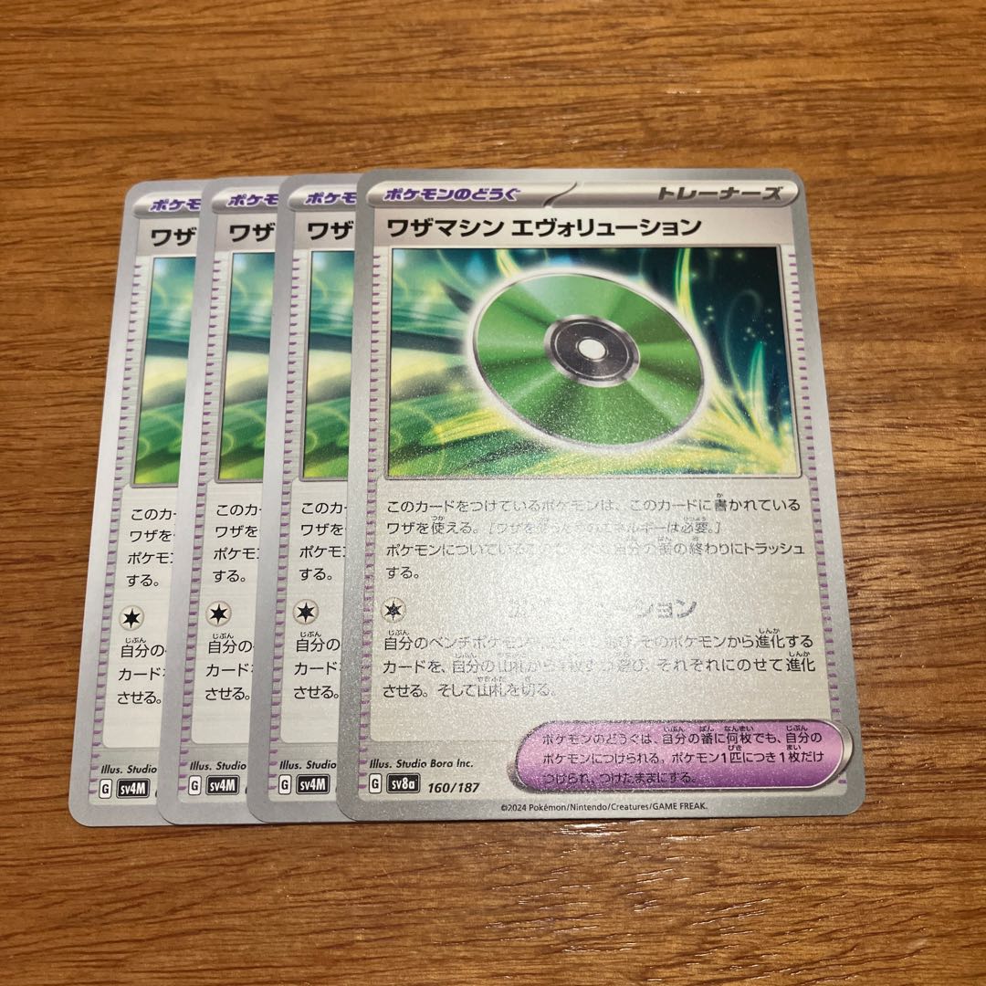 4枚 ワザマシン エヴォリューション 160/187