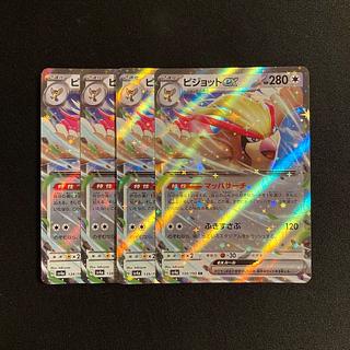 h226 Pidgeotex sv4a RR Kira, set of 4 Pokémon Trekkie