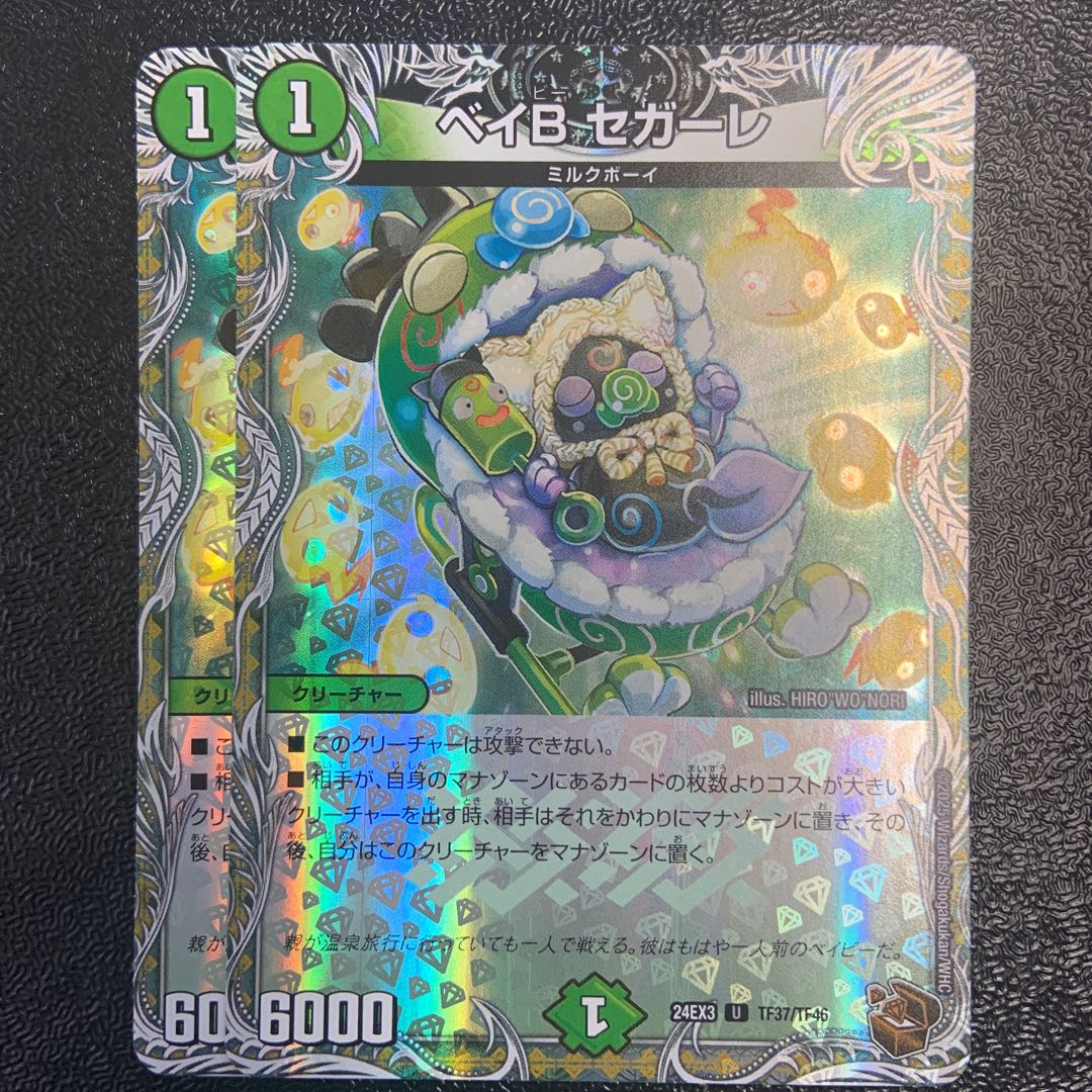 Bay B Segale (Copper Treasure) U-foil TF37/TF46