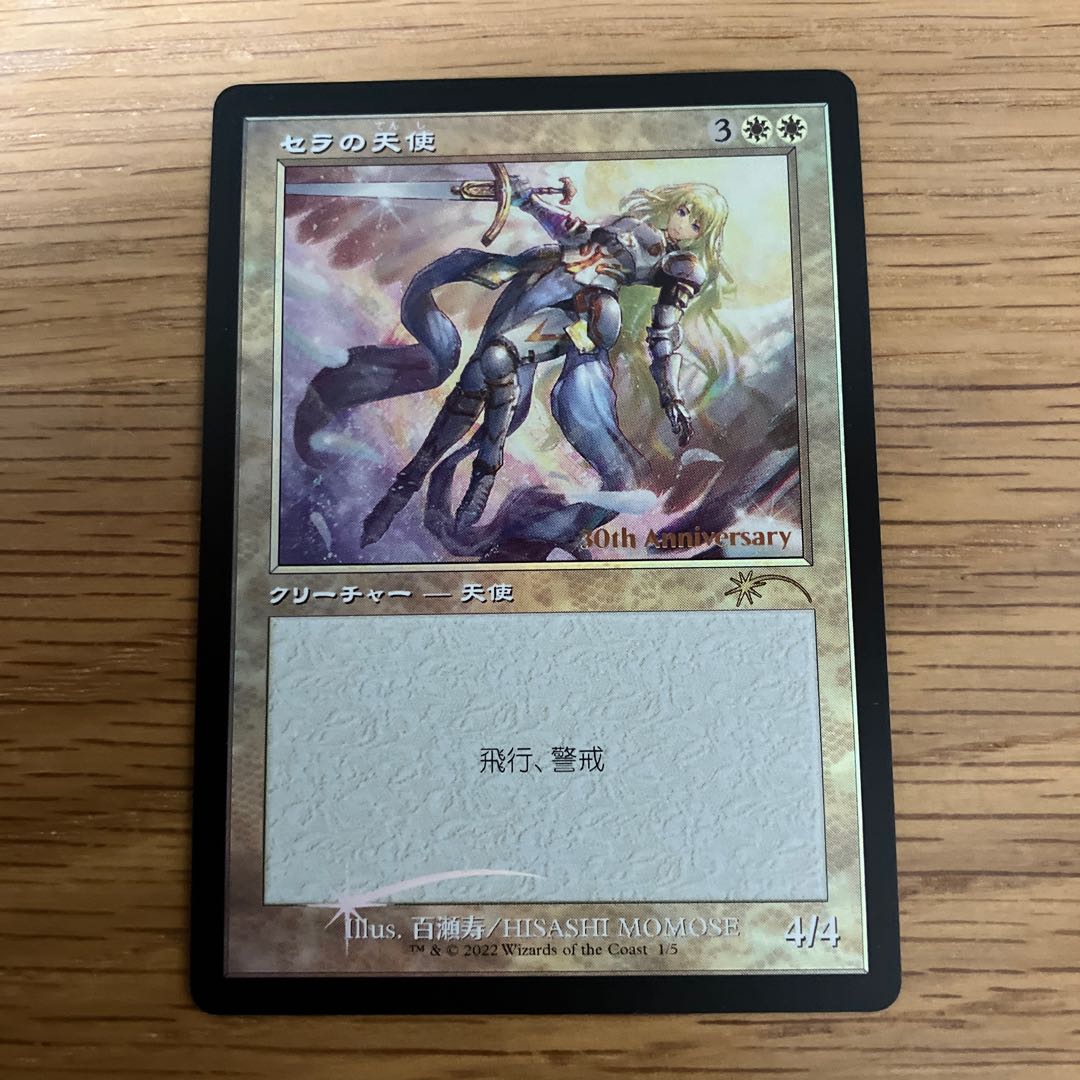 Serra Angel old frame foil 1枚