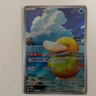 コダック AR 199/193 1枚